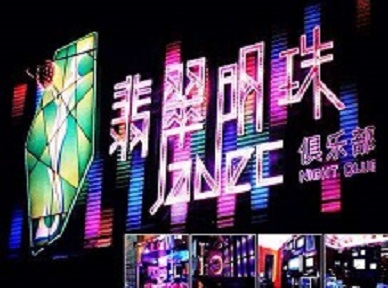 本溪市哪里荤的KTV男模女漂亮多-翡翠明珠KTV好玩会所体验