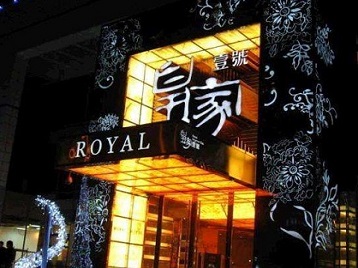 本溪市高档KTV妹子质量哪家好-皇家壹号KTV高档娱乐体验